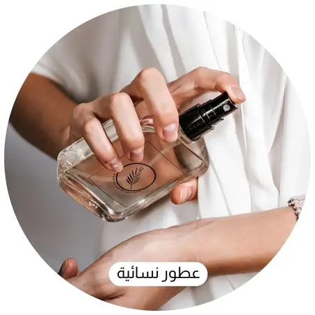 عطور نسائية
