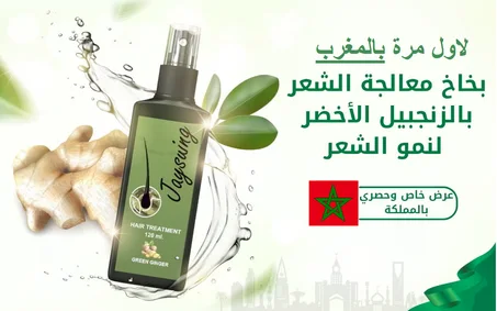 زيت الشعر جينجر السحري بالزنجبيل