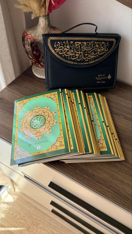 (1) المصحف المجزأ الكامل