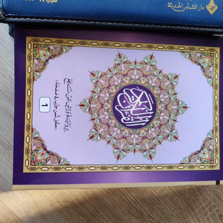 المصحف المجزأ