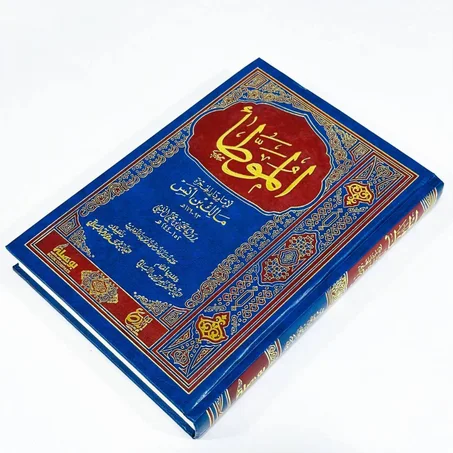 الموطّأ" للإمام مالك