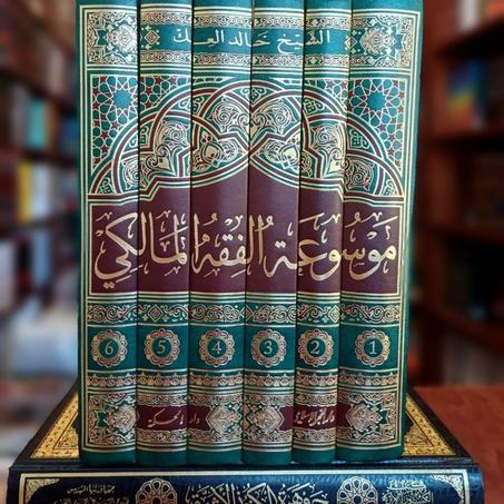 موسوعة الفقه المالكي