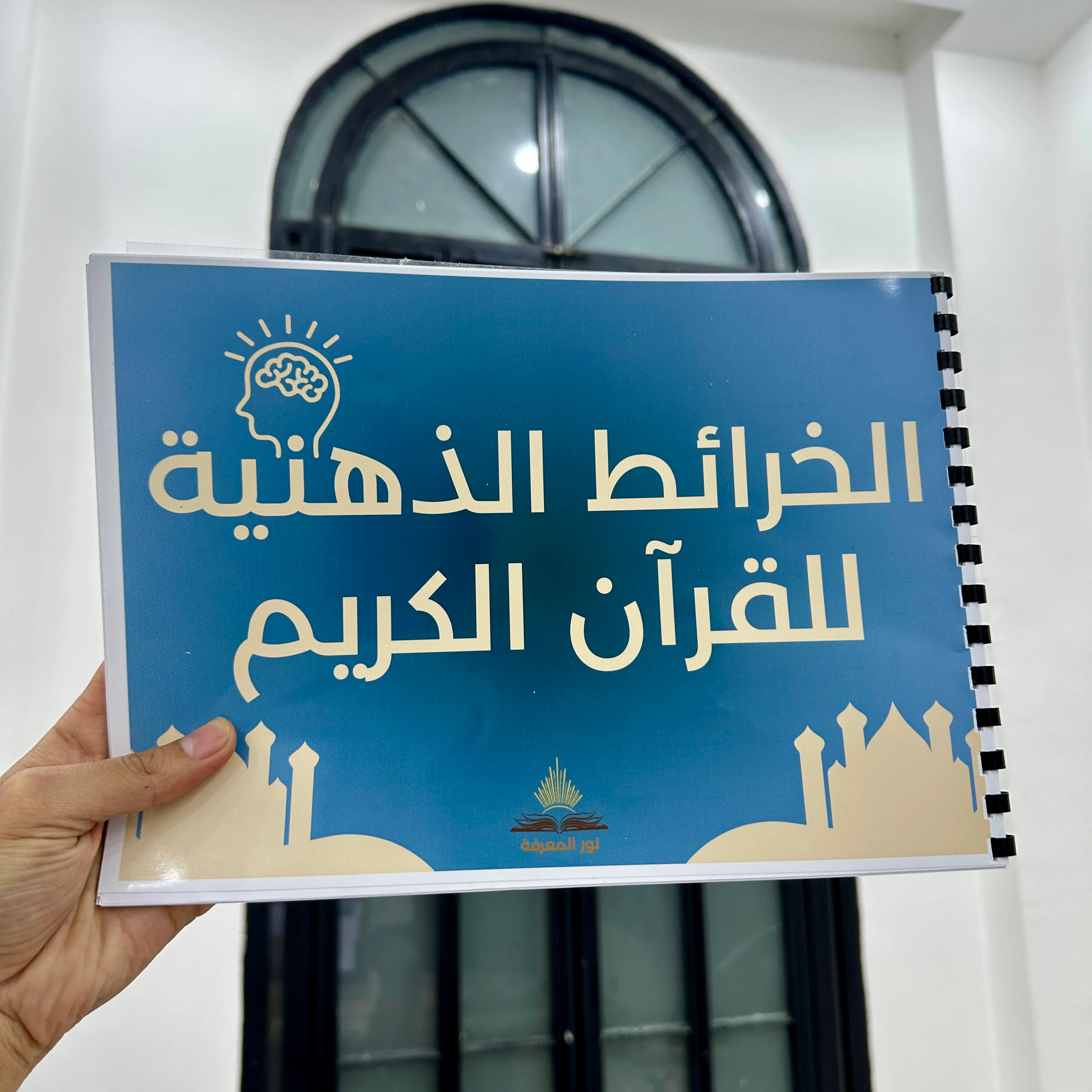 الخريطة الذهنية للقرآن الكريم 60 حزب