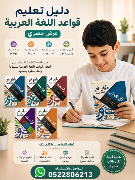 مجموعة 5 كتب أساسية لقواعد اللغة العربية (f)