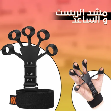 مقوي قبضة اليد  للتخلص من التعب والإرهاق