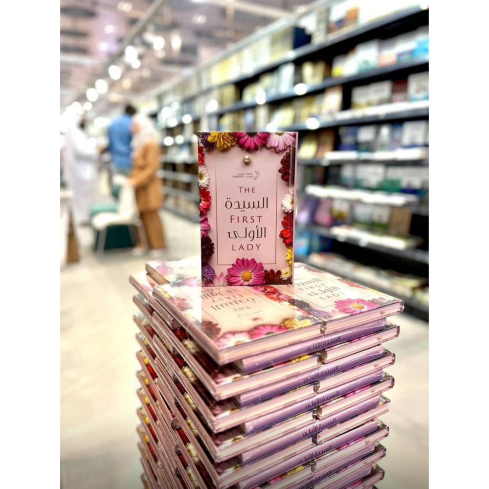 السيدة الاولى | The First Lady