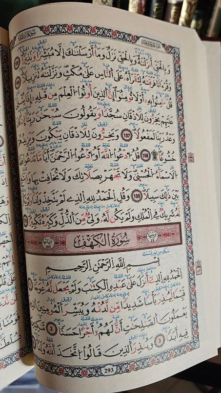 مصحف معلم الترتيل الرباعي