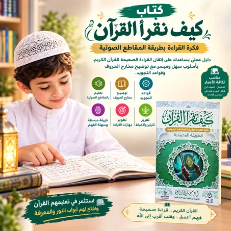 كيف نقرأ القرآن