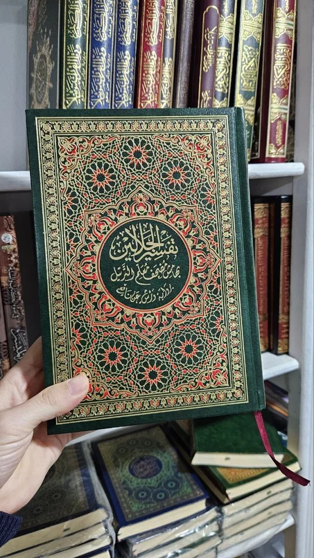 مصحف مُعلِّم الترتيل مع تفسير الجلالين