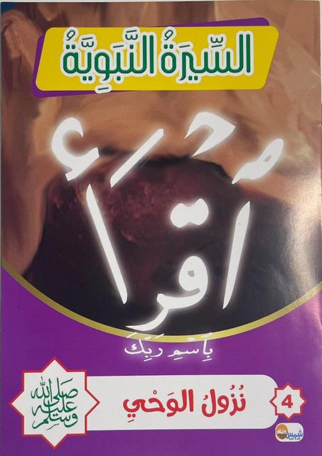 مجموعة دينية لأطفال