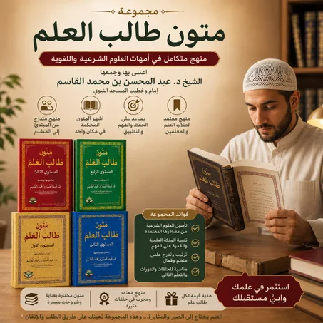 مجموعة متون طالب العلم (f)