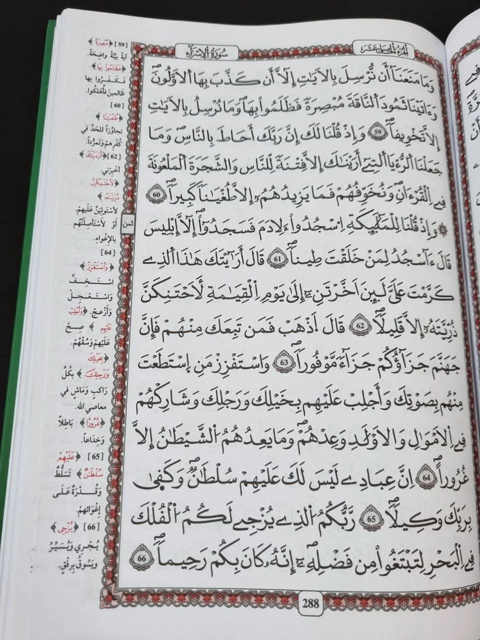 مصحف واضح مع التفسير