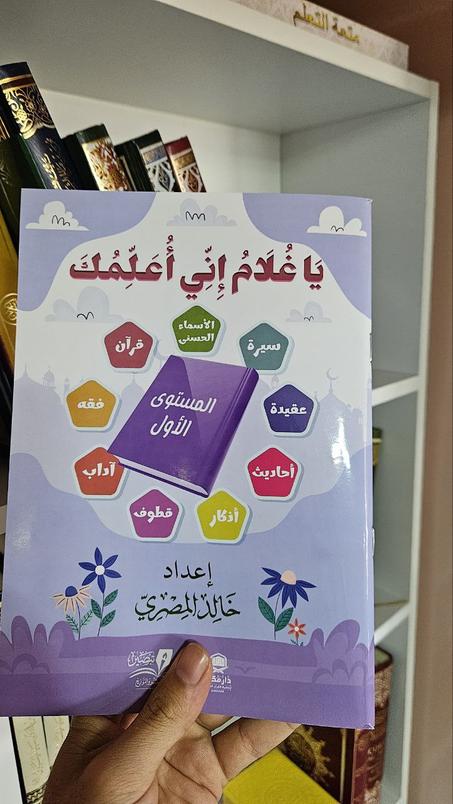 سلسلة يا غلام إني أعلّمك