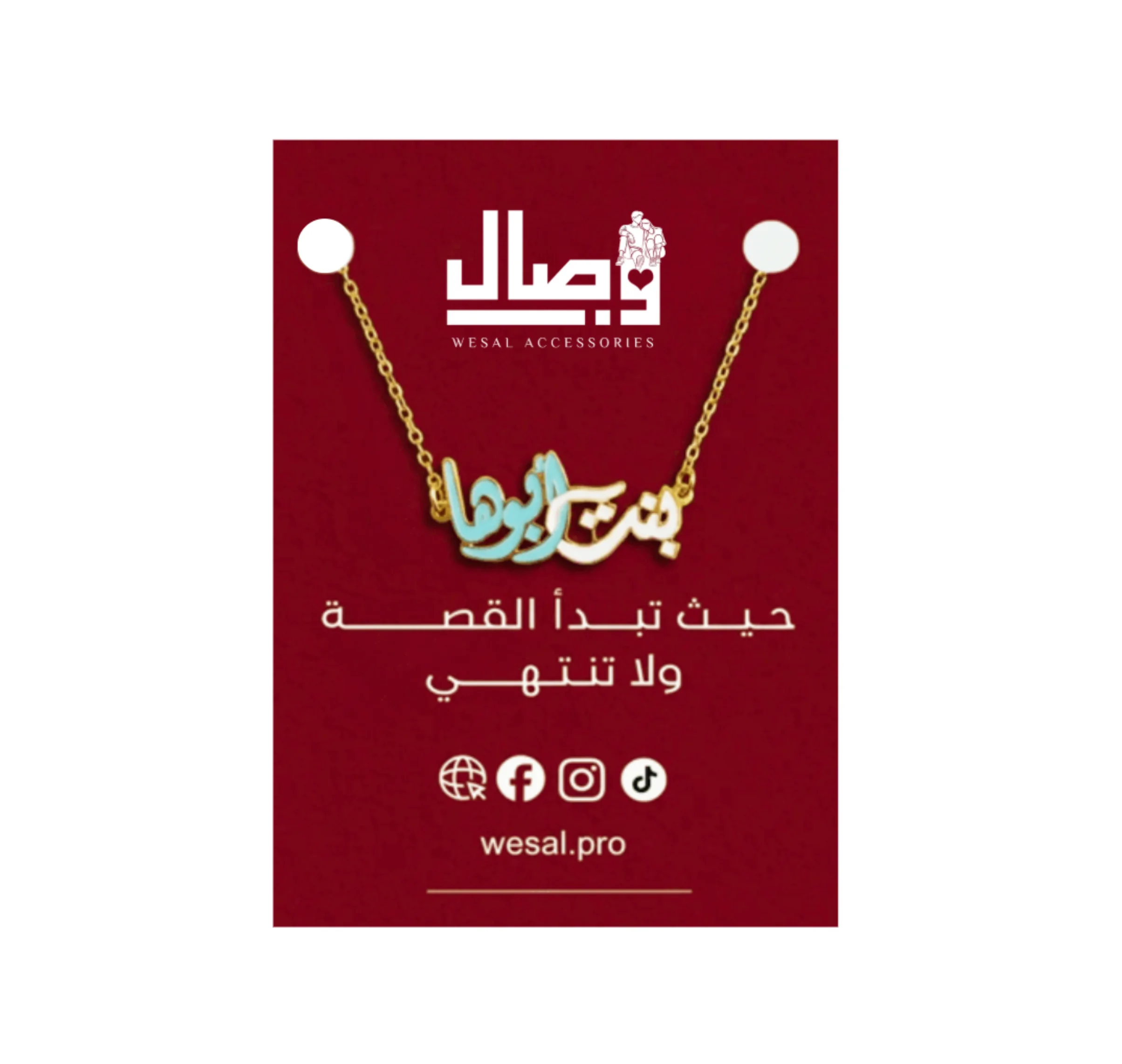 سلسلة بنت ابوهــا