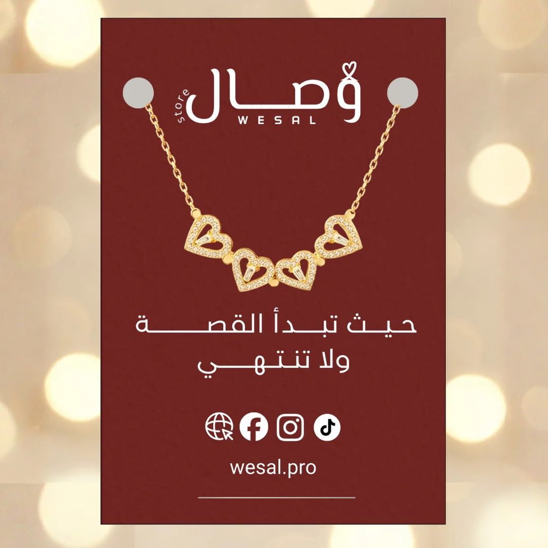 سلسلة القلوب الأربعة المغناطيسية