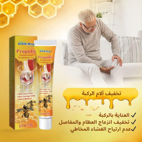 جل البروبوليس الطبيعي - الحل الأمثل لتخفيف آلام الركبة والمفاصل بسرعة
