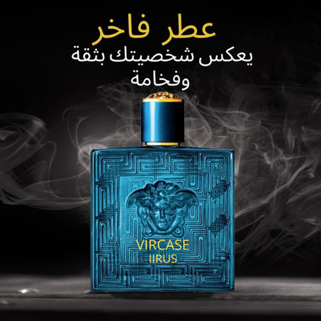 عطر الفخامة الذي يميزك عن الجميع Versace irus