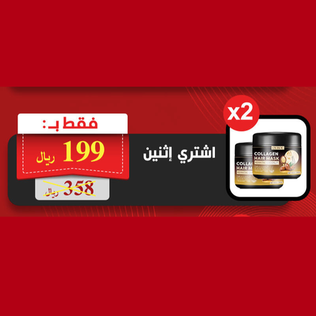 كولاجين لشعر قوي