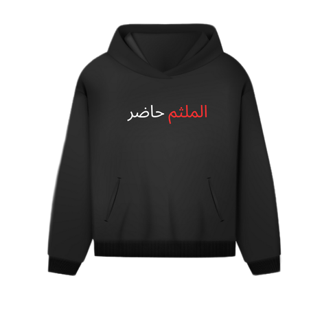 الملثم حاضرفڭاع الضروف hoodie oversized