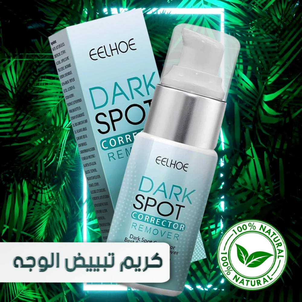 كريم تبييض الوجه لإزالة النمش والبقع الداكنة ـ Whitening Face Cream Dark Spot Corrector Remover