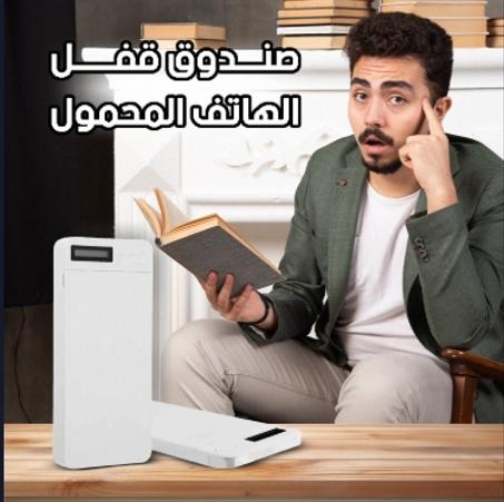 جهاز قفل الهاتف المحمول