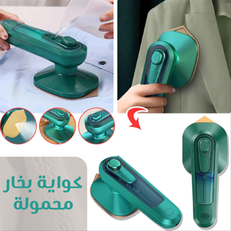 مكواة بخار محمولة كهربائية