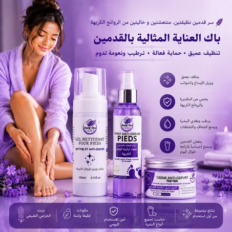 باك العناية بالقدمين باللافندر 🌿💜