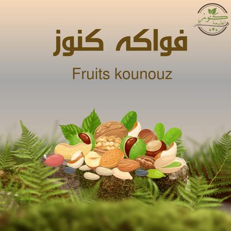 فواكه كنوز الجافة