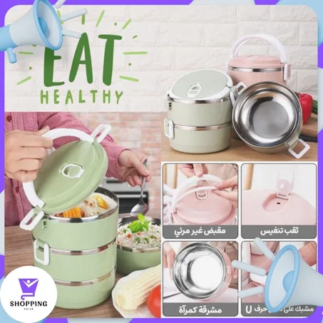 علبة غداء متعددة الطوابق