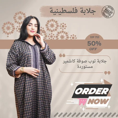 جلابة فلسطينية