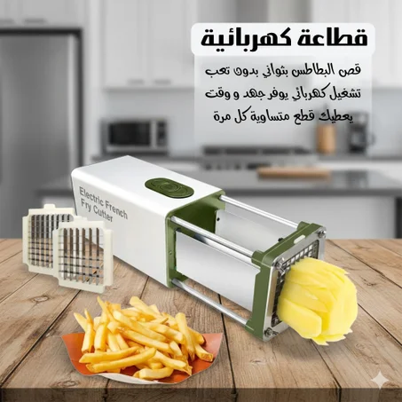 قطاعة البطاطس و الخضروات كهربائية تجارية ومنزلية