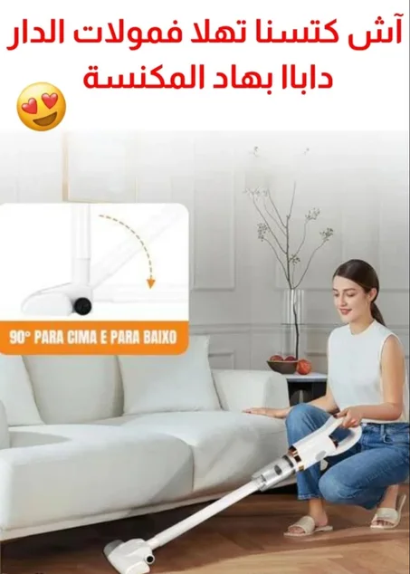 Aspirateur sans fil pour la maison et voiture - مكنسة محمولة بدون سلك