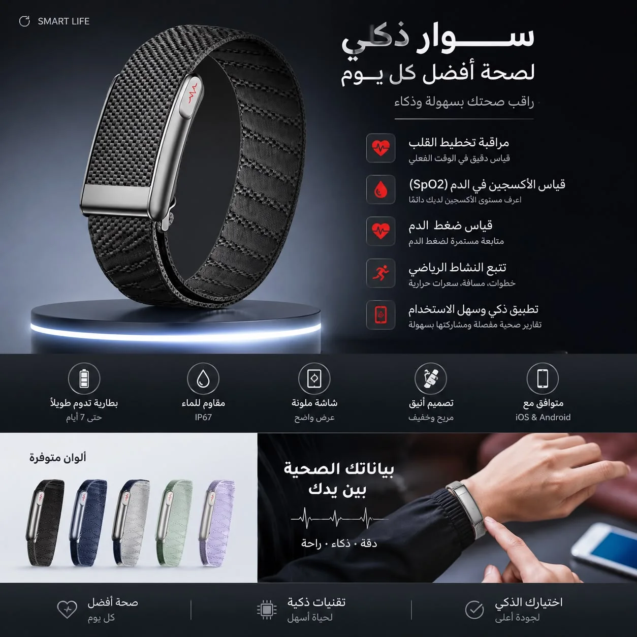 سوار الصحة الذكي Pro | متابعة القلب والنوم والرياضة