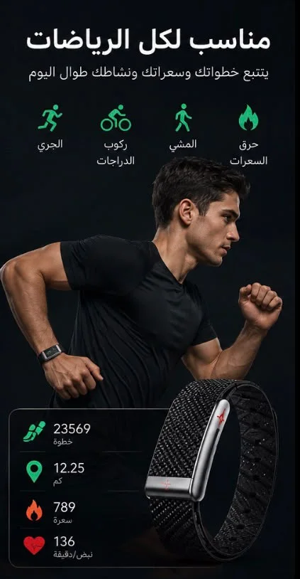 سوار الصحة الذكي Pro | متابعة القلب والنوم والرياضة