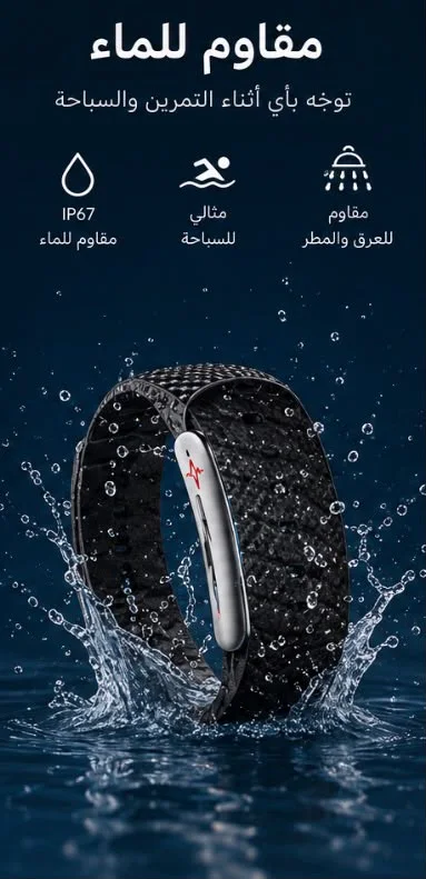 سوار الصحة الذكي Pro | متابعة القلب والنوم والرياضة