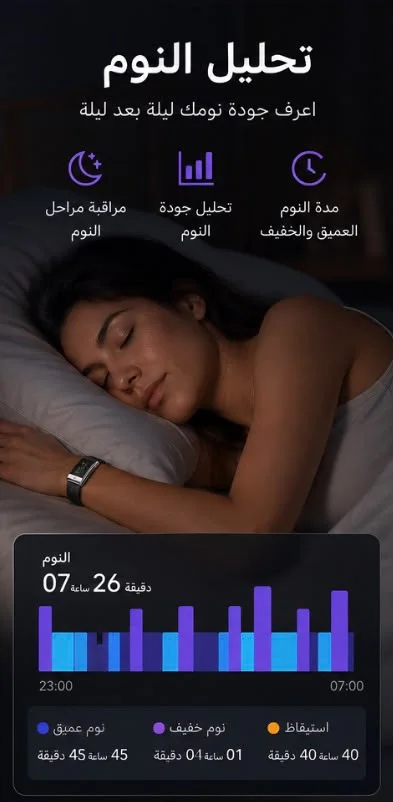 سوار الصحة الذكي Pro | متابعة القلب والنوم والرياضة