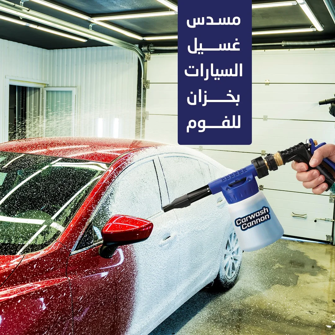 بخاخ فوم بشكل مسدس لغسيل السيارات (copy)