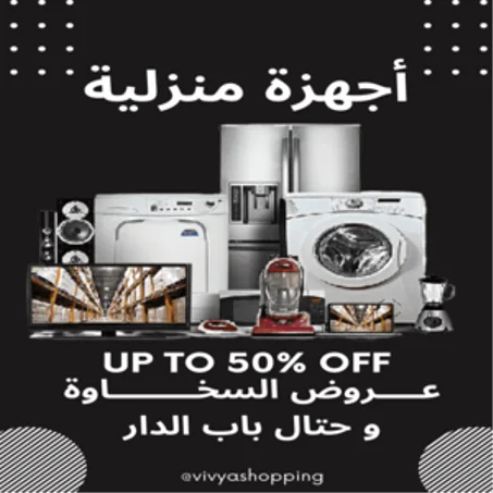 مستلزمات المنزل