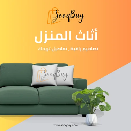 الأثاث المنزلي