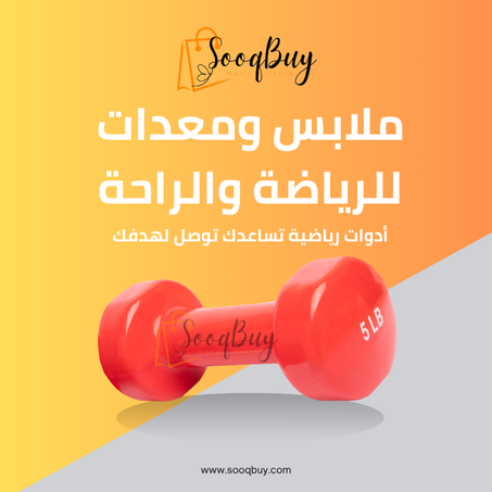 الرياضة و اللياقة البدنية