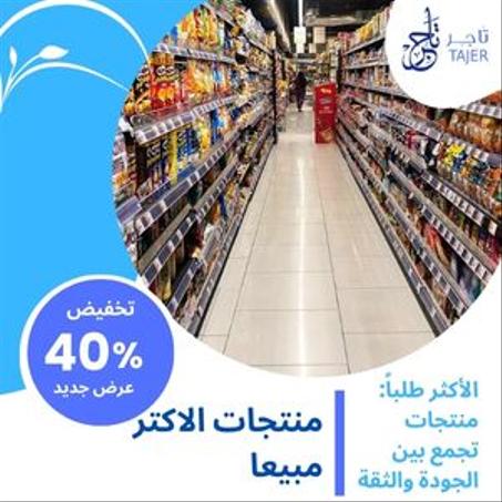 منتجات الاكتر مبيعا