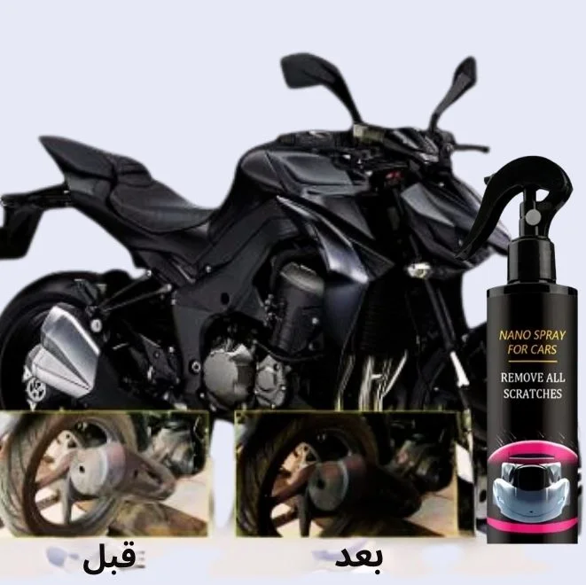 بخاخ النّانو المتطور لتلميع و إصلاح خدوش الدراجات و السيارات