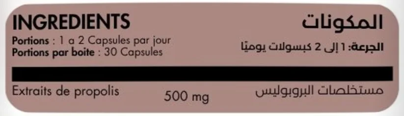 مكمل البروبوليس الطبيعي