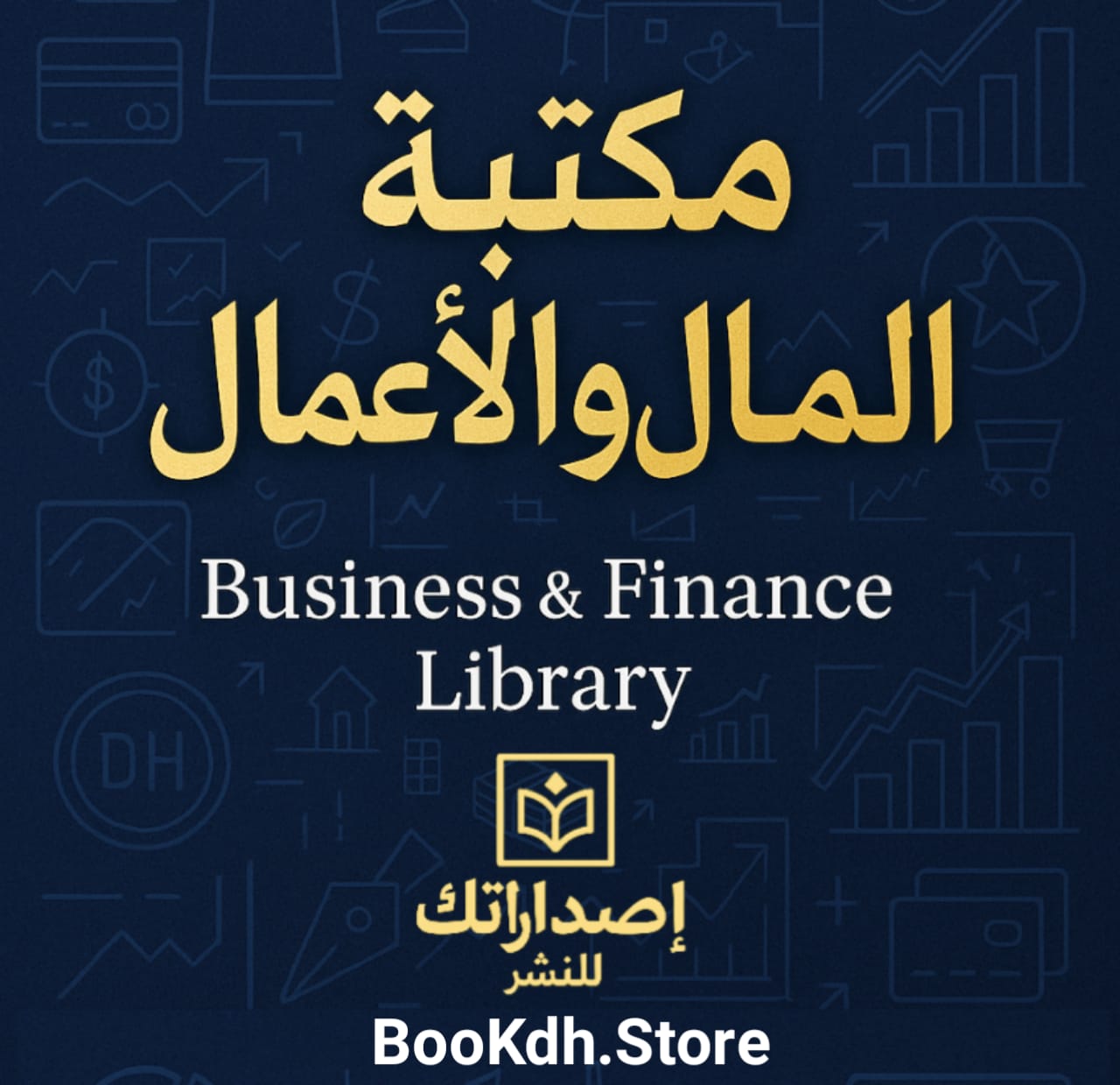 مكتبة المال والأعمال