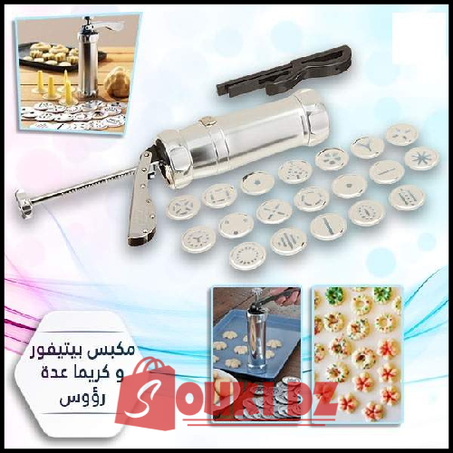 مكبس بيتيفور و كريمة