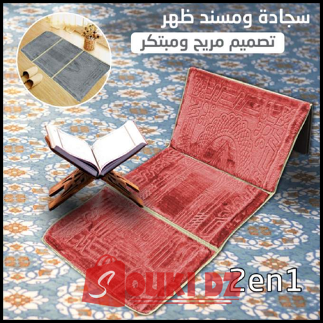 سجادة صلاة قابلة للطي 2في1