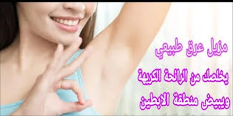مزيل العرق و المبيض  منتج طبيعي مخصص لشركة The Secret