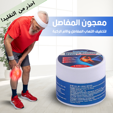 معجون الغضروف المفصلي