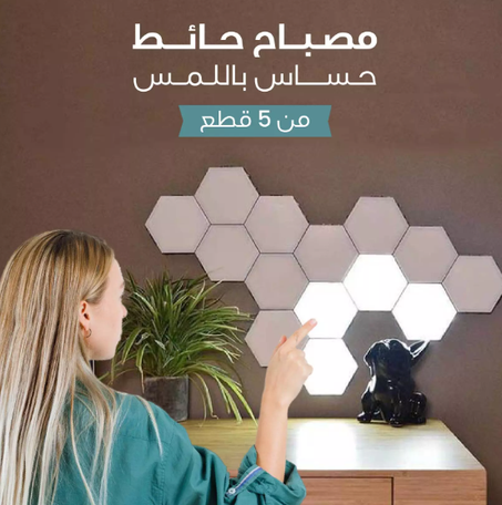 مصباح الحائط