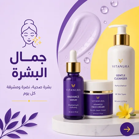 جمال البشرة